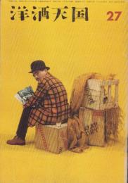洋酒天国　27号　-昭和33年7月-