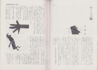 洋酒天国　41号　-昭和34年11月-　表紙画・柳原良平