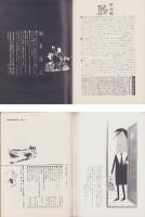 洋酒天国　41号　-昭和34年11月-　表紙画・柳原良平