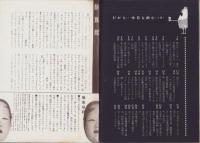 洋酒天国　42号　-昭和34年12月-　表紙モデル・フランキー堺
