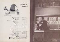 洋酒天国　42号　-昭和34年12月-　表紙モデル・フランキー堺