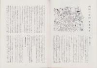 洋酒天国　43号　-昭和35年1月-