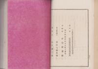 安濃郡学事通信　1号～10号揃　合本　-明治20年～21年-（三重県）