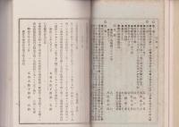 安濃郡学事通信　1号～10号揃　合本　-明治20年～21年-（三重県）