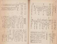 手工　2号　-昭和14年7月-（名古屋市）