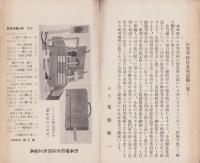 (カタログ）中等学校作業科設備に就て　-昭和6年年度手工屋型録-