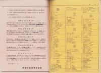 家庭科総合型録　縮刷版　-1969年度版-