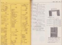 家庭科総合型録　縮刷版　-1969年度版-