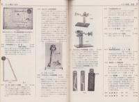 家庭科総合型録　縮刷版　-1969年度版-