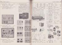 家庭科総合型録　縮刷版　-1969年度版-