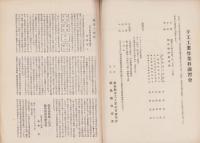 福島県手工工業教育研究　3号　-昭和12年5月-