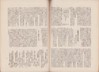 福島県手工工業教育研究　3号　-昭和12年5月-