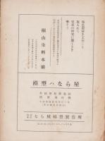 工作教育　昭和25年6月創刊号