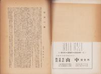 工作教育　昭和25年6月創刊号