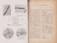林産科学　昭和21年4月創刊号