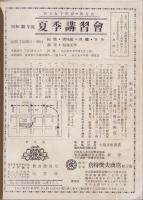 (手芸品カタログ）新手芸グラフ　15号　-1955流行手芸・新図案特輯号-