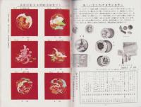 (手芸品カタログ）新手芸グラフ　15号　-1955流行手芸・新図案特輯号-