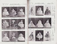 (手芸品カタログ）新手芸グラフ　15号　-1955流行手芸・新図案特輯号-