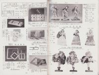 (手芸品カタログ）新手芸グラフ　15号　-1955流行手芸・新図案特輯号-