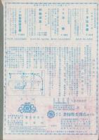 (手芸品カタログ）新手芸グラフ　16号　-1955秋期号-　文化刺繍・新作人形発表号