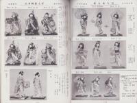 (手芸品カタログ）新手芸グラフ　16号　-1955秋期号-　文化刺繍・新作人形発表号
