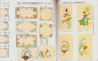(手芸品カタログ）新手芸グラフ　16号　-1955秋期号-　文化刺繍・新作人形発表号