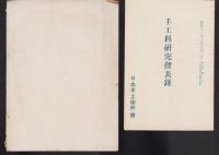日本手工伸興会誌　-昭和11年7月-　手工教育実施50周年記念