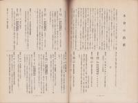 日本手工伸興会誌　-昭和11年7月-　手工教育実施50周年記念