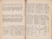 日本手工伸興会誌　-昭和11年7月-　手工教育実施50周年記念