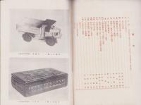 日本手工伸興会誌　-昭和11年7月-　手工教育実施50周年記念