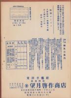 (手芸品カタログ）東洋手芸ニュース　1955新年特売号