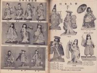 (手芸品カタログ）東洋手芸ニュース　1955新年特売号