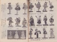 (手芸品カタログ）東洋手芸ニュース　1955新年特売号