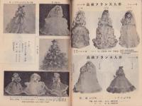 (手芸品カタログ）東洋手芸ニュース　1955新年特売号