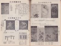 (手芸品カタログ）東洋手芸ニュース　1955新年特売号