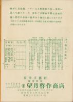 (手芸品カタログ）東洋手芸ニュース　1956新年秋季号