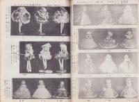 (手芸品カタログ）東洋手芸ニュース　1956新年秋季号