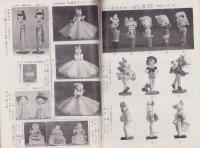 (手芸品カタログ）東洋手芸ニュース　1956新年秋季号
