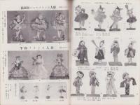 (手芸品カタログ）東洋手芸ニュース　1956新年秋季号