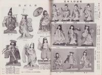 (手芸品カタログ）東洋手芸ニュース　1956新年秋季号
