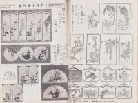 (手芸品カタログ）東洋手芸ニュース　1956新年秋季号