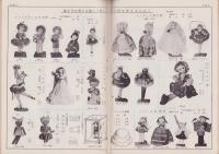 (手芸品カタログ）手芸と洋裁　昭和29年秋季号