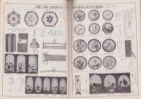 (手芸品カタログ）手芸と洋裁　昭和29年秋季号