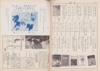 (手芸品カタログ）手芸と洋裁　昭和29年秋季号