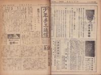 手工と作業　69～72号/少年手工通信　1号/少年手工クラブ　不揃8部　合計14部を合本