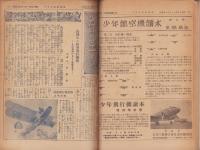手工と作業　69～72号/少年手工通信　1号/少年手工クラブ　不揃8部　合計14部を合本