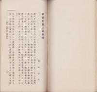 順徳天皇の真野山御陵（新潟県）