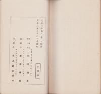順徳天皇の真野山御陵（新潟県）