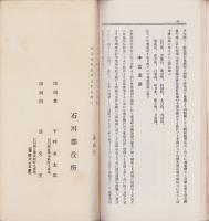 石川郡案内(石川県)
