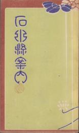 石川県案内